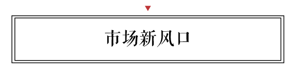 新中式逐漸成家具市場新風口，與品牌大咖共擔產(chǎn)業(yè)升級重任、與敢為先者共享紅木大好機遇。
