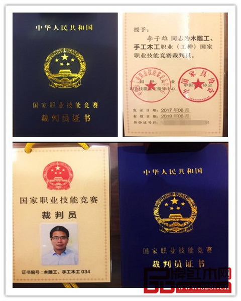 孔連紅木總經(jīng)理李子雄獲木雕工、手工木工類國家職業(yè)技能競賽裁判員證書