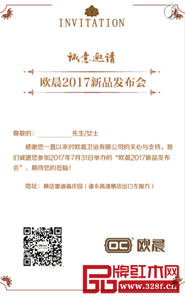歐晨衛(wèi)浴2017新品發(fā)布會(huì)邀請(qǐng)函 歐晨衛(wèi)浴2017新品發(fā)布會(huì)邀請(qǐng)函