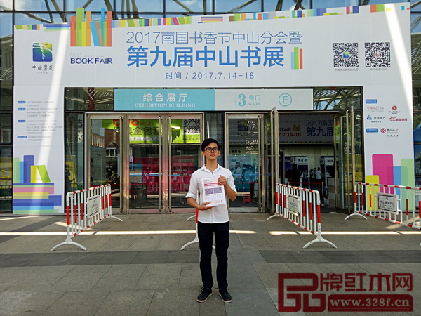 首屆新中式紅木家具大會干事走進第九屆中山書展