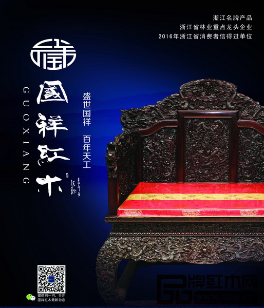 國祥紅木創(chuàng)建于1996年,多年發(fā)展中獲得眾多榮譽,備受關(guān)注 國祥紅木創(chuàng)建于1996年,多年發(fā)展中獲得眾多榮譽,備受關(guān)注