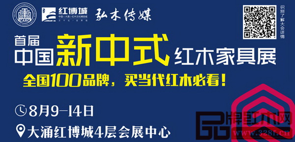 首屆中國新中式紅木家具大會將舉辦中國大型紅木家具產(chǎn)品和設(shè)計評選 首屆中國新中式紅木家具大會將舉辦中國大型紅木家具產(chǎn)品和設(shè)計評選