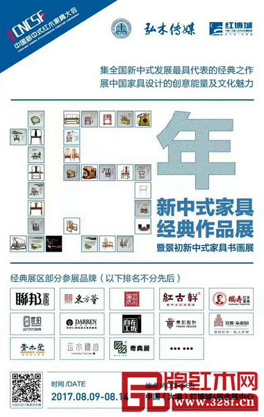 “15年新中式家具經(jīng)典作品展暨景初新中式家具書畫展”將是新中式家具領(lǐng)軍品牌一次最集中的亮相,也是新中式家具經(jīng)典之作一次最大規(guī)模的展出 “15年新中式家具經(jīng)典作品展暨景初新中式家具書畫展”將是新中式家具領(lǐng)軍品牌一次最集中的亮相,也是新中式家具經(jīng)典之作一次最大規(guī)模的展出