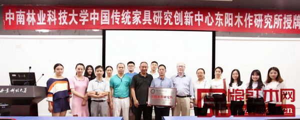 “東陽木作研究所”授牌儀式現(xiàn)場嘉賓合影留念 “東陽木作研究所”授牌儀式現(xiàn)場嘉賓合影留念