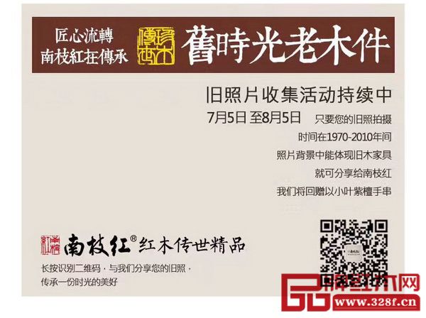南枝紅舊照片收集活動(dòng)持續(xù)至8月5日 南枝紅舊照片收集活動(dòng)持續(xù)至8月5日