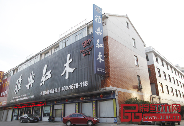 雅典紅木總部 雅典紅木總部