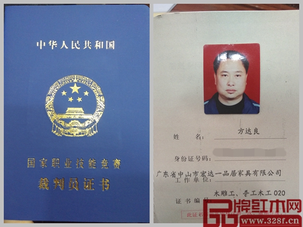 一品居家具董事長方達良獲得國家職業(yè)技能競賽木雕類裁判員證書 