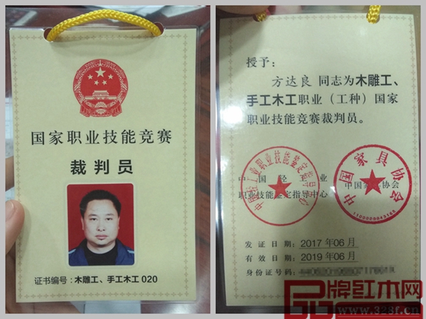 一品居董事長方達良通過專業(yè)考核，獲得國家職業(yè)技能競賽木雕類裁判員證