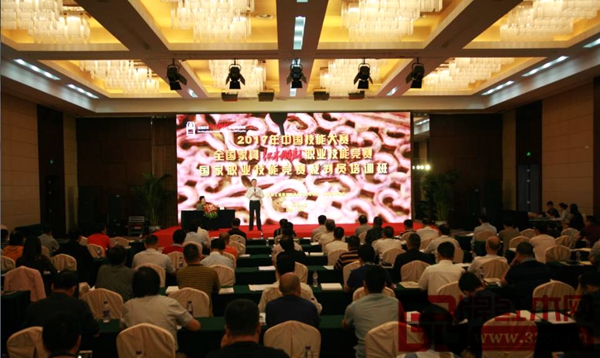 2017年中國技能大賽全國家具（紅木雕刻）職業(yè)技能競賽國家職業(yè)技能競賽裁判員培訓班現(xiàn)場