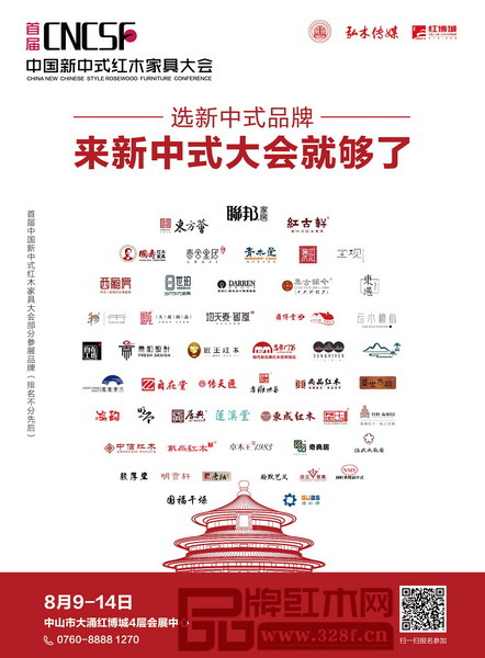 “首屆中國新中式紅木家具大會”將于8月9日-14日在中國(大涌)紅木文化博覽城舉行,超過10000平方米展覽面積、六大主題展區(qū),匯聚上百家新中式家具品牌 “首屆中國新中式紅木家具大會”將于8月9日-14日在中國(大涌)紅木文化博覽城舉行,超過10000平方米展覽面積、六大主題展區(qū),匯聚上百家新中式家具品牌