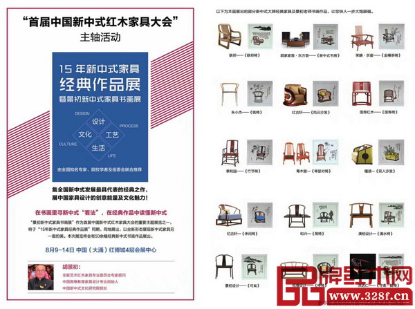 “15年新中式家具經(jīng)典作品展暨景初新中式家具書畫展”將展示眾多新中式發(fā)展15年來的經(jīng)典之作 “15年新中式家具經(jīng)典作品展暨景初新中式家具書畫展”將展示眾多新中式發(fā)展15年來的經(jīng)典之作