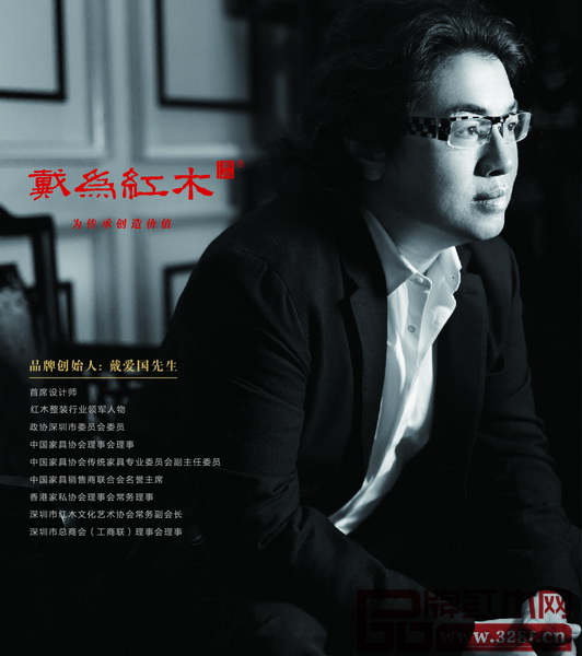 戴為紅木創(chuàng)始人戴愛國 戴為紅木創(chuàng)始人戴愛國