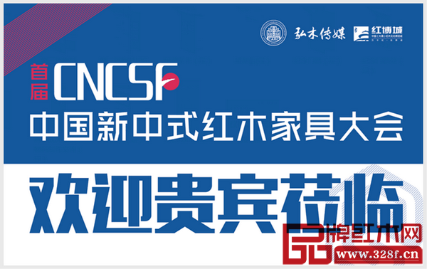 首屆中國(guó)新中式紅木家具大會(huì)接待指示牌 首屆中國(guó)新中式紅木家具大會(huì)接待指示牌