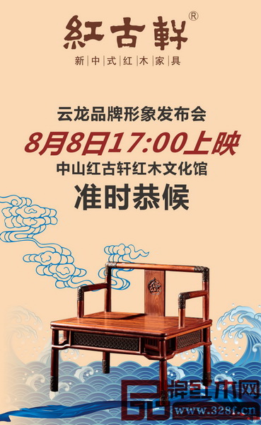紅古軒云龍品牌形象發(fā)布會(huì) 紅古軒云龍品牌形象發(fā)布會(huì)