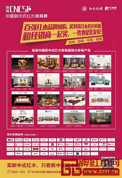 首屆中國(guó)新中式紅木家具大會(huì)多達(dá)百家優(yōu)秀品牌參展 首屆中國(guó)新中式紅木家具大會(huì)多達(dá)百家優(yōu)秀品牌參展