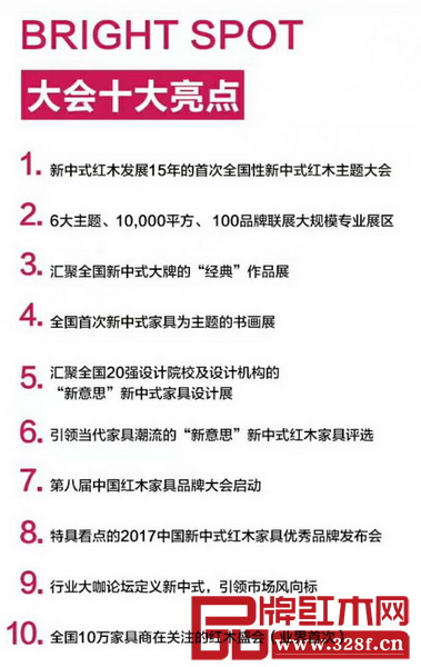 首屆中國(guó)新中式紅木家具大會(huì)包括了十大亮點(diǎn) 首屆中國(guó)新中式紅木家具大會(huì)包括了十大亮點(diǎn)