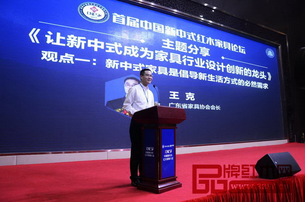 廣東省家具協(xié)會會長王克以《讓新中式成為家具行業(yè)設(shè)計創(chuàng)新的龍頭》作了專題演講 廣東省家具協(xié)會會長王克以《讓新中式成為家具行業(yè)設(shè)計創(chuàng)新的龍頭》作了專題演講
