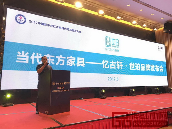 憶古軒營銷總監(jiān)張春祥在2017中國新中式紅木家具優(yōu)秀品牌發(fā)布會上推介當代東方家具品牌“世珀”