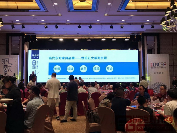 當代東方家具品牌“世珀”推介發(fā)布