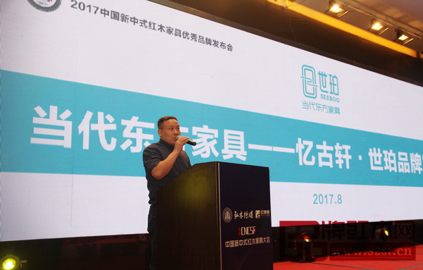 憶古軒當代東方家具品牌“世珀”在2017中國新中式紅木家具優(yōu)秀品牌發(fā)布會上表現(xiàn)亮眼,為嘉賓們帶來全新的體驗 憶古軒當代東方家具品牌“世珀”在2017中國新中式紅木家具優(yōu)秀品牌發(fā)布會上表現(xiàn)亮眼,為嘉賓們帶來全新的體驗