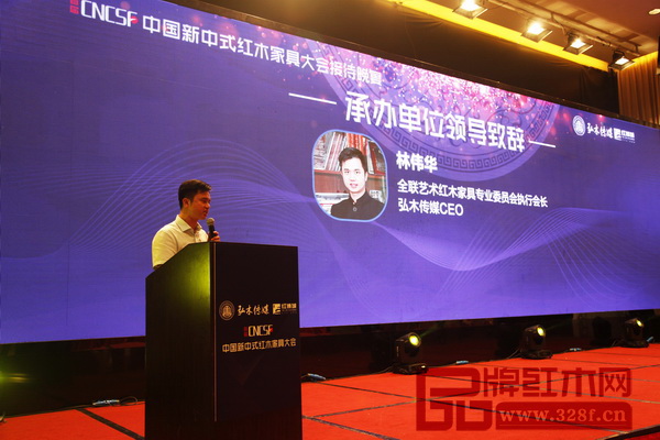 全國工商聯(lián)藝術紅木家具專業(yè)委員會執(zhí)行會長、弘木傳媒CEO林偉華在接待晚宴上致辭 全國工商聯(lián)藝術紅木家具專業(yè)委員會執(zhí)行會長、弘木傳媒CEO林偉華在接待晚宴上致辭