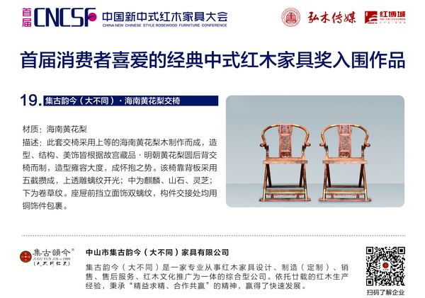 集古韻今精品家具——《海南黃花梨交椅》 集古韻今精品家具——《海南黃花梨交椅》