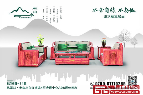 風(fēng)雷益東境·半山水·見南山沙發(fā)