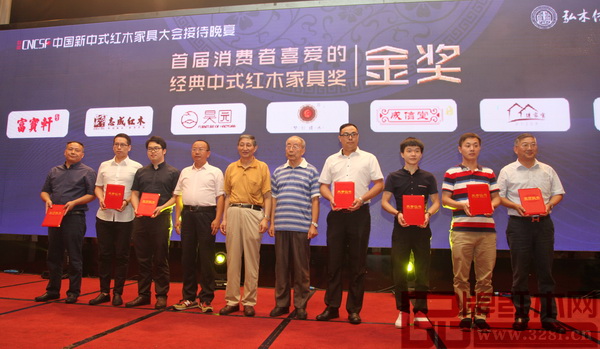 華行紅木《巴花·云窗觀景沙發(fā)》榮獲“首屆消費者喜愛的經(jīng)典中式紅木家具金獎”，銷售經(jīng)理黃岸喜（左二）上臺領(lǐng)獎