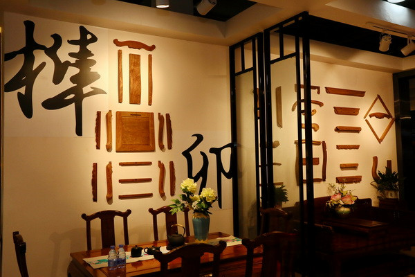 匠王紅木展館內(nèi)實(shí)景