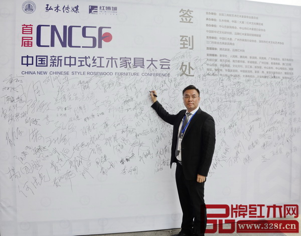 國壽紅木副董事長陳淦凡受邀參加首屆中國新中式紅木家具大會