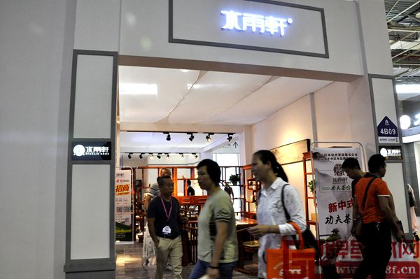 水雨軒東莞名家具展館門(mén)面照 水雨軒東莞名家具展館門(mén)面照