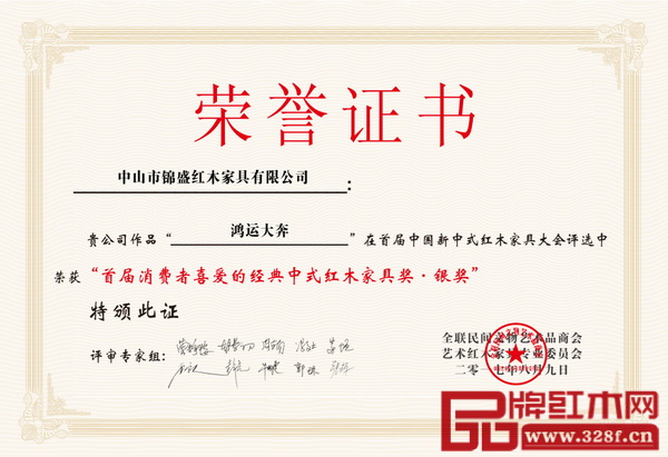 錦盛紅木在“首屆（2017）中國新中式紅木家具評選活動”中摘得“首屆消費者喜愛的經典中式紅木家具獎”銀獎