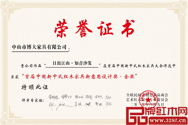 博大·日出江山《知音沙發(fā)》斬獲“首屆中國新中式紅木家具新意思設(shè)計獎·金獎” 博大·日出江山《知音沙發(fā)》斬獲“首屆中國新中式紅木家具新意思設(shè)計獎·金獎”