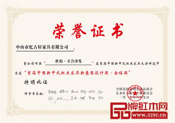 憶古軒旗下當代東方家具品牌——世珀,原創(chuàng)設(shè)計開發(fā)的《萬合沙發(fā)》榮獲“中國新中式紅木家具新意思設(shè)計獎·金鉆獎” 憶古軒旗下當代東方家具品牌——世珀,原創(chuàng)設(shè)計開發(fā)的《萬合沙發(fā)》榮獲“中國新中式紅木家具新意思設(shè)計獎·金鉆獎”