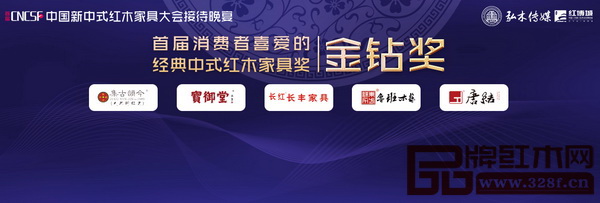 唐結(jié)紅木《大紅酸枝·雅致畫(huà)案椅》斬獲“首屆消費(fèi)者喜愛(ài)的經(jīng)典中式紅木家具獎(jiǎng)·金鉆獎(jiǎng)” 唐結(jié)紅木《大紅酸枝·雅致畫(huà)案椅》斬獲“首屆消費(fèi)者喜愛(ài)的經(jīng)典中式紅木家具獎(jiǎng)·金鉆獎(jiǎng)”