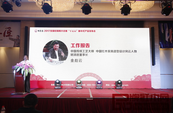 明清居董事長金彪云在2017全國經(jīng)銷商大會上作2016年工作報(bào)告及未來三年工作規(guī)劃