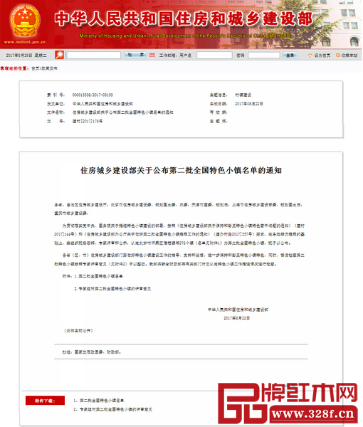 8月22日,第二批全國(guó)特色小鎮(zhèn)名單正式出爐,廣東省中山市大涌鎮(zhèn)正式成為第二批全國(guó)特色小鎮(zhèn) 8月22日,第二批全國(guó)特色小鎮(zhèn)名單正式出爐,廣東省中山市大涌鎮(zhèn)正式成為第二批全國(guó)特色小鎮(zhèn)