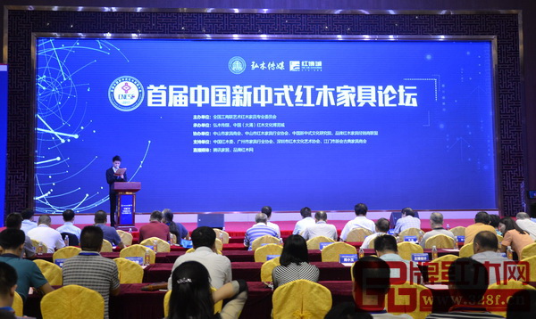 以“重新定義·筑新格局”為主題的“首屆中國新中式紅木家具論壇”成功舉辦