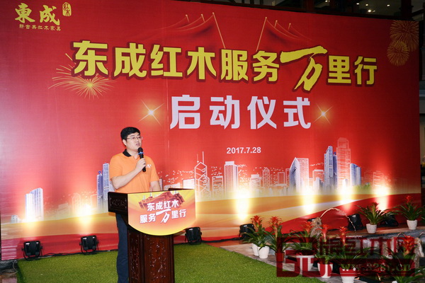 東成紅木營(yíng)銷副總經(jīng)理曾東陽(yáng)在啟動(dòng)儀式上具體介紹“服務(wù)萬(wàn)里行”的內(nèi)容及意義 東成紅木營(yíng)銷副總經(jīng)理曾東陽(yáng)在啟動(dòng)儀式上具體介紹“服務(wù)萬(wàn)里行”的內(nèi)容及意義