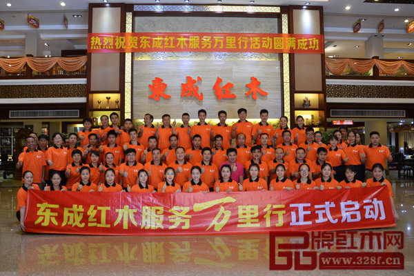 東成紅木領(lǐng)導(dǎo)和“服務(wù)萬(wàn)里行”代表團(tuán)在啟動(dòng)儀式結(jié)束后合影留念 東成紅木領(lǐng)導(dǎo)和“服務(wù)萬(wàn)里行”代表團(tuán)在啟動(dòng)儀式結(jié)束后合影留念