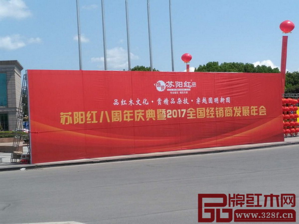 蘇陽紅八周年慶典在東磁大廈召開 蘇陽紅八周年慶典在東磁大廈召開