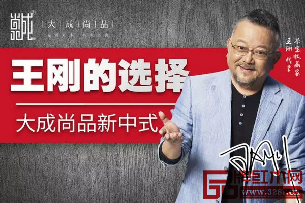 王剛為大成尚品傾情代言 王剛為大成尚品傾情代言