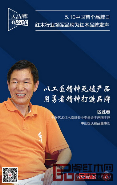 中山區(qū)氏臻品董事長區(qū)勝春 中山區(qū)氏臻品董事長區(qū)勝春