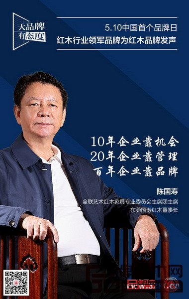 東莞國壽紅木董事長陳國壽 東莞國壽紅木董事長陳國壽