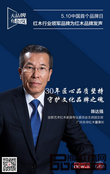 廣州永華紅木董事長陳達強 廣州永華紅木董事長陳達強