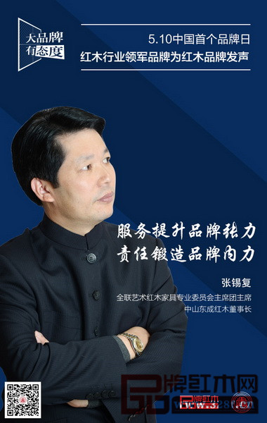 中山東成紅木董事長張錫復 中山東成紅木董事長張錫復