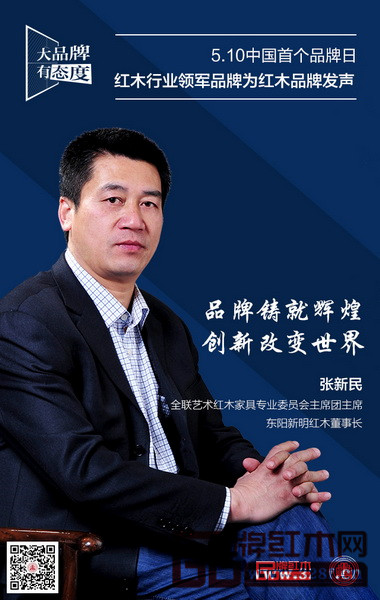 東陽新明紅木董事長張新民 東陽新明紅木董事長張新民