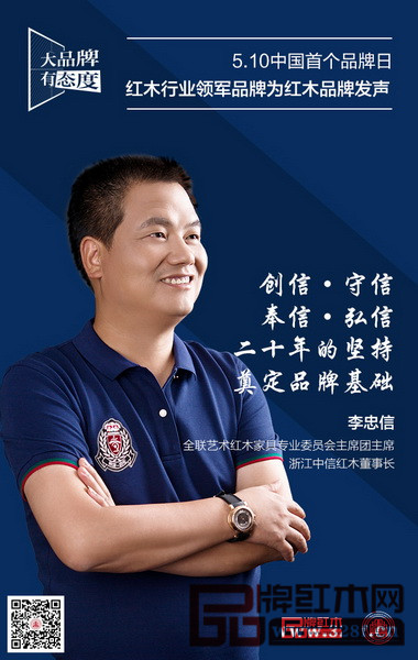 浙江中信紅木董事長李忠信 浙江中信紅木董事長李忠信