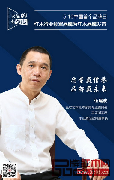 中山波記家具董事長伍建 中山波記家具董事長伍建