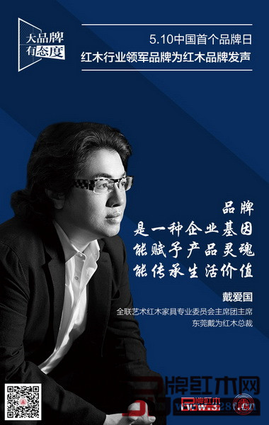 東莞戴為紅木總裁戴愛國 東莞戴為紅木總裁戴愛國